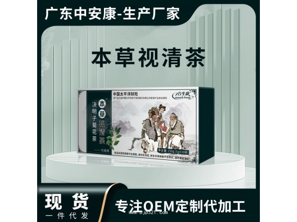 本草视清茶