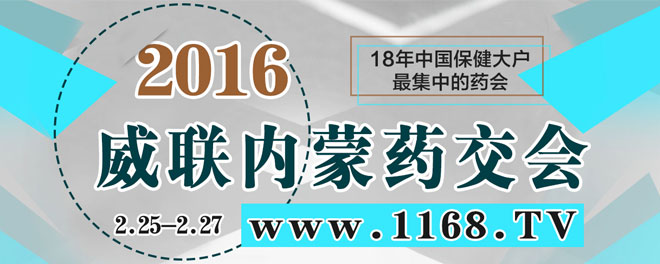 2016正月内蒙会