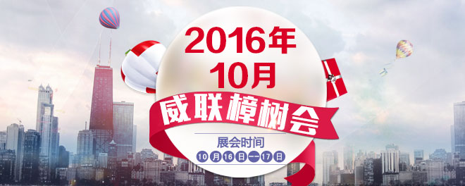 2016年10月樟树会