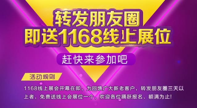 1168线上展会距离开幕还有6天，现在报名惊喜多多