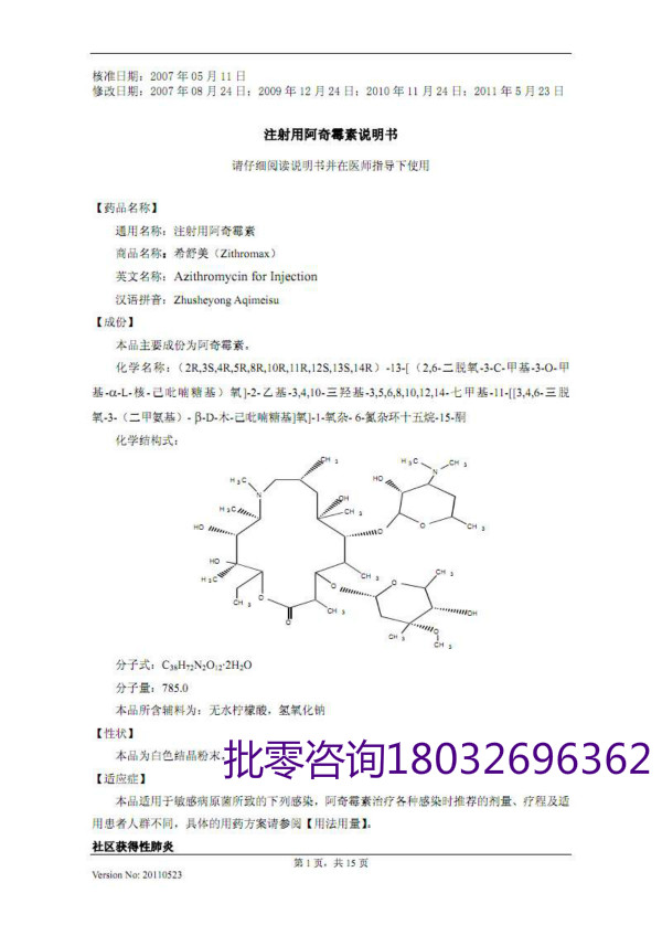 注射用达托霉素的医保报销比例