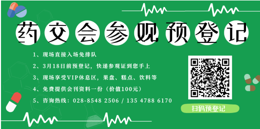 聚力破局，2021成都药交会邀您4月共享医健盛会，共话行业新机遇！（文末可免费领取门票）