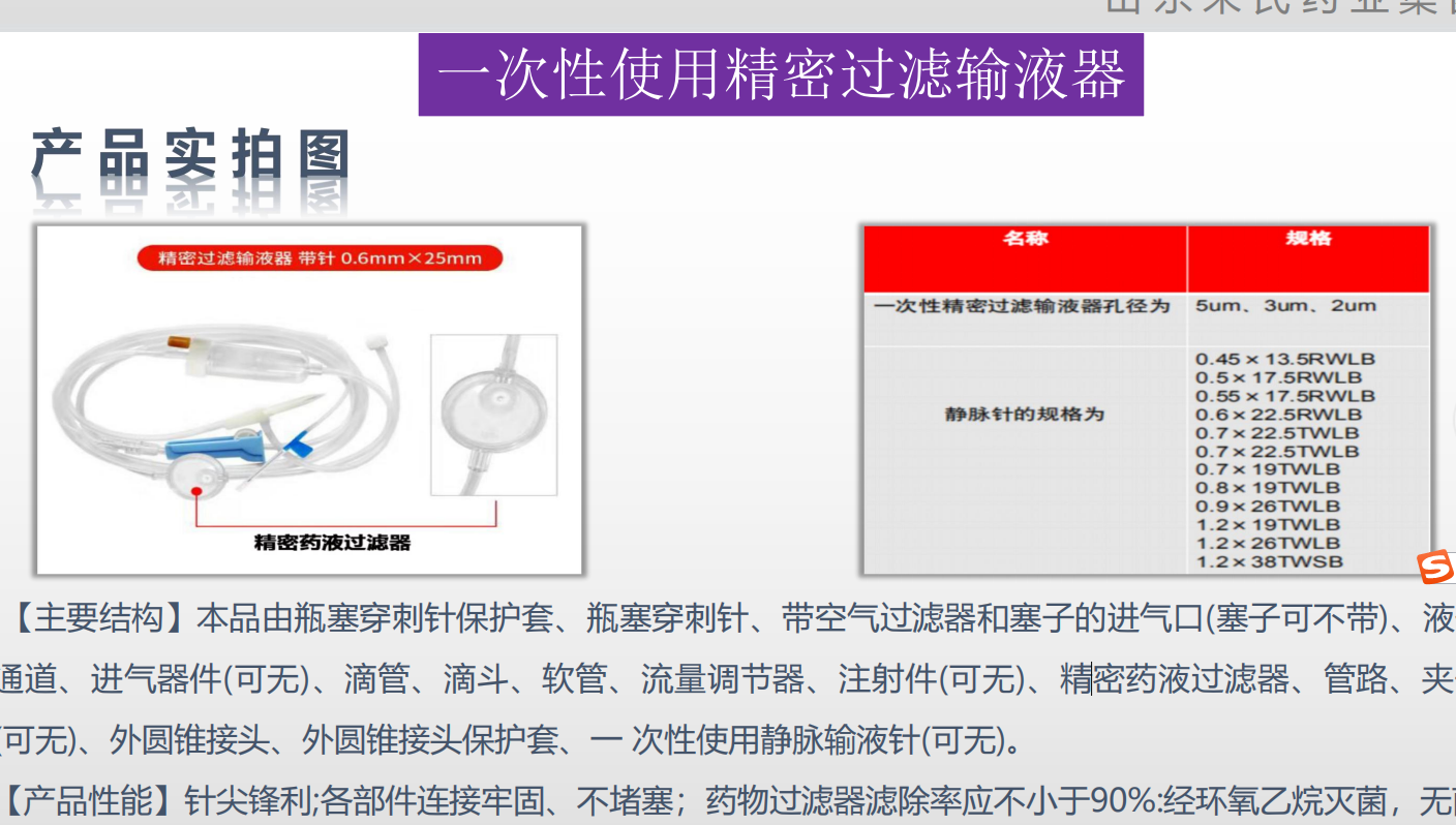 精密输液器),型号分为进气式,非进气式,带静脉输液针和不带静脉输液针