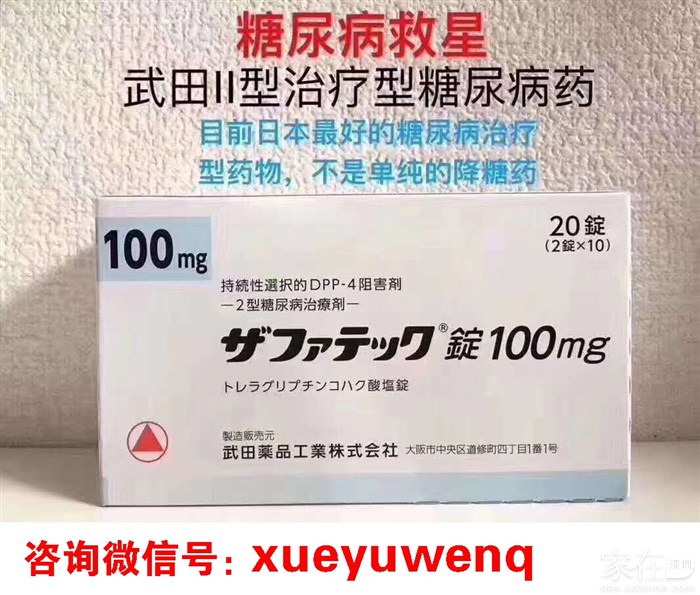 日本武田老糖尿病药多少钱代购?一周一粒控制血糖效果