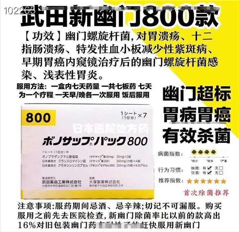 日本武田新幽门800代购日本武田新幽门400多少钱