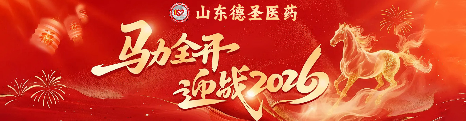 ɽ����ʥҽҩ�Ƽ����޹�˾