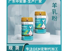 羊乳粉批发 羊奶粉定制生产