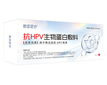 她言匠心®抗HPV生物蛋白敷料