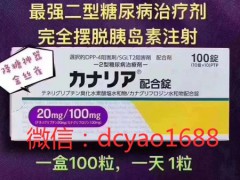 日本金丝雀降糖药能治好二型糖尿病吗 代购金丝雀降糖药