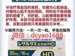 日本HD降压药奥美沙坦20mg/16mg多少钱 效果怎么样