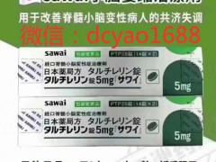 日本治疗sca3型小脑萎缩共济失调药她替瑞林价格多少钱