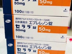 日本依普利酮降压药50mg效果怎么样 服用说明书