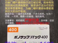 日本治疗幽门螺旋杆菌药武田蓝三普400款多少钱 一疗程几盒