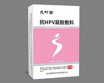 抗HPV凝胶敷料