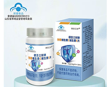 德圣三好牌锌硒维生素c维生素e片