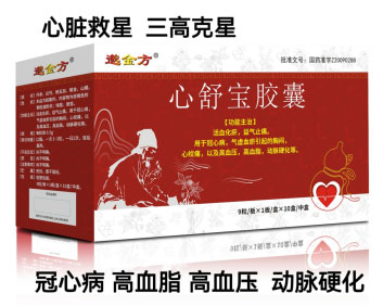 邈金方心舒宝胶囊